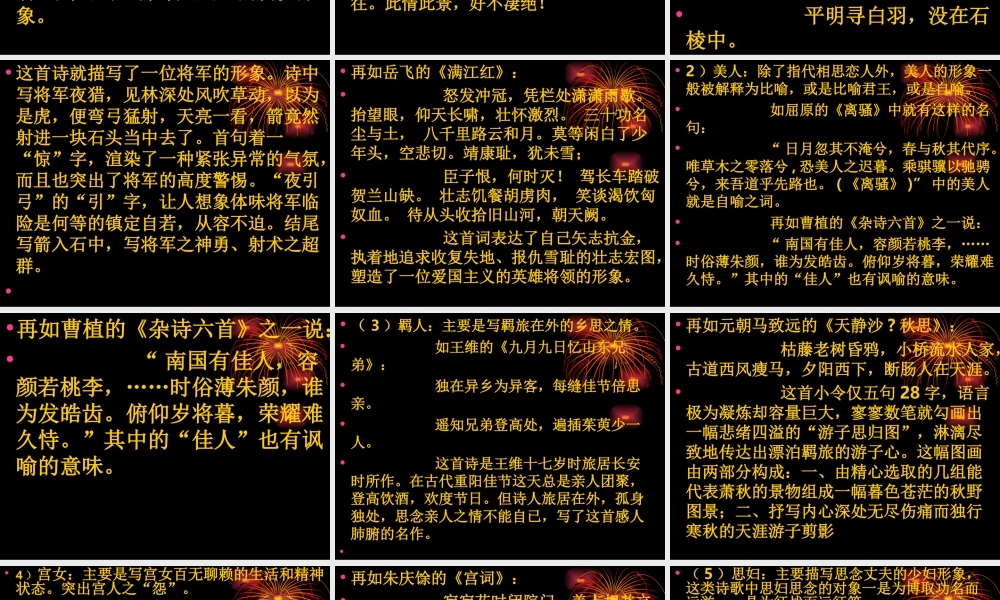 古诗词人物形象