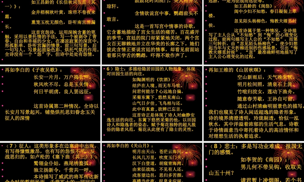 古诗词人物形象