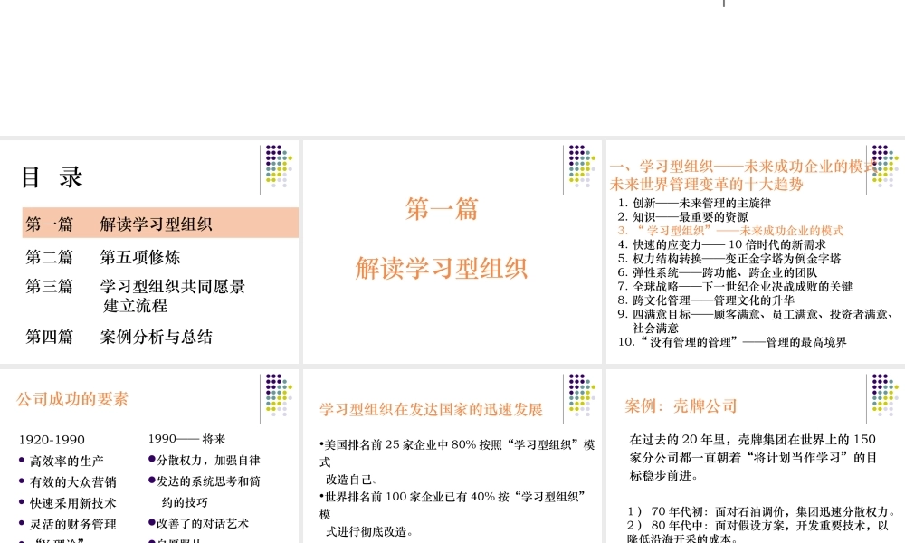 《如何建立学习型组织-打造企业核心竞争力》