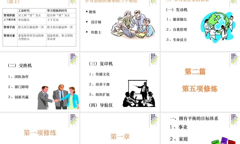 《如何建立学习型组织-打造企业核心竞争力》