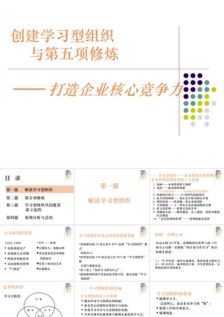 《如何建立学习型组织-打造企业核心竞争力》
