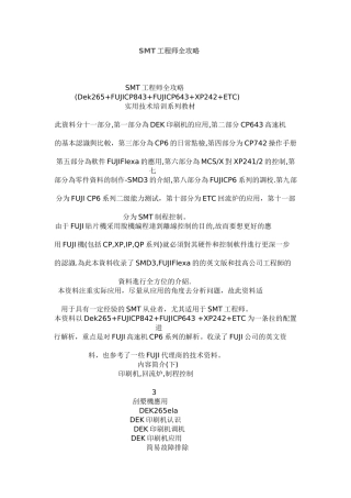 SMT工程师全攻略