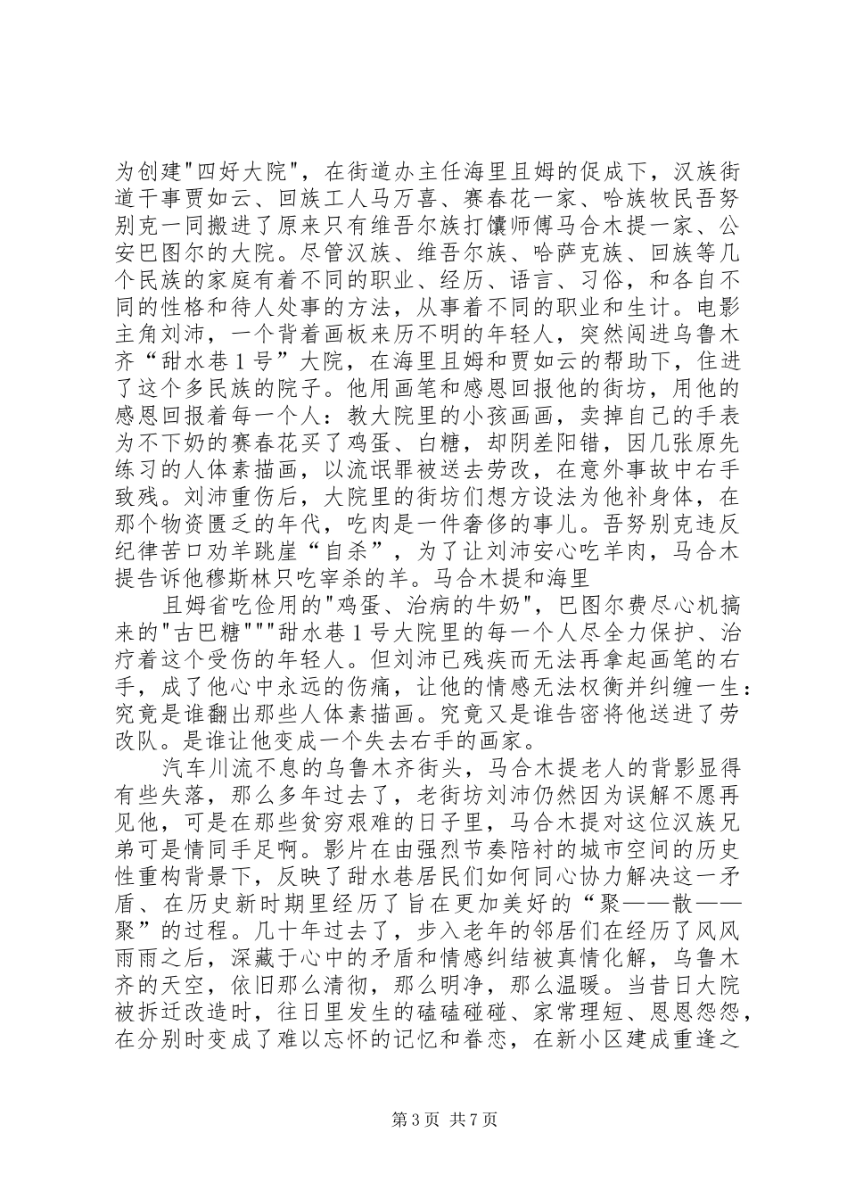 《桔子的天空》观后感_第3页