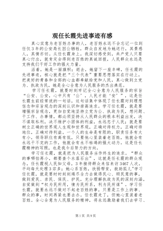 观任长霞先进事迹有感