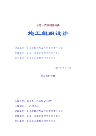 长春某住宅楼施工组织设计