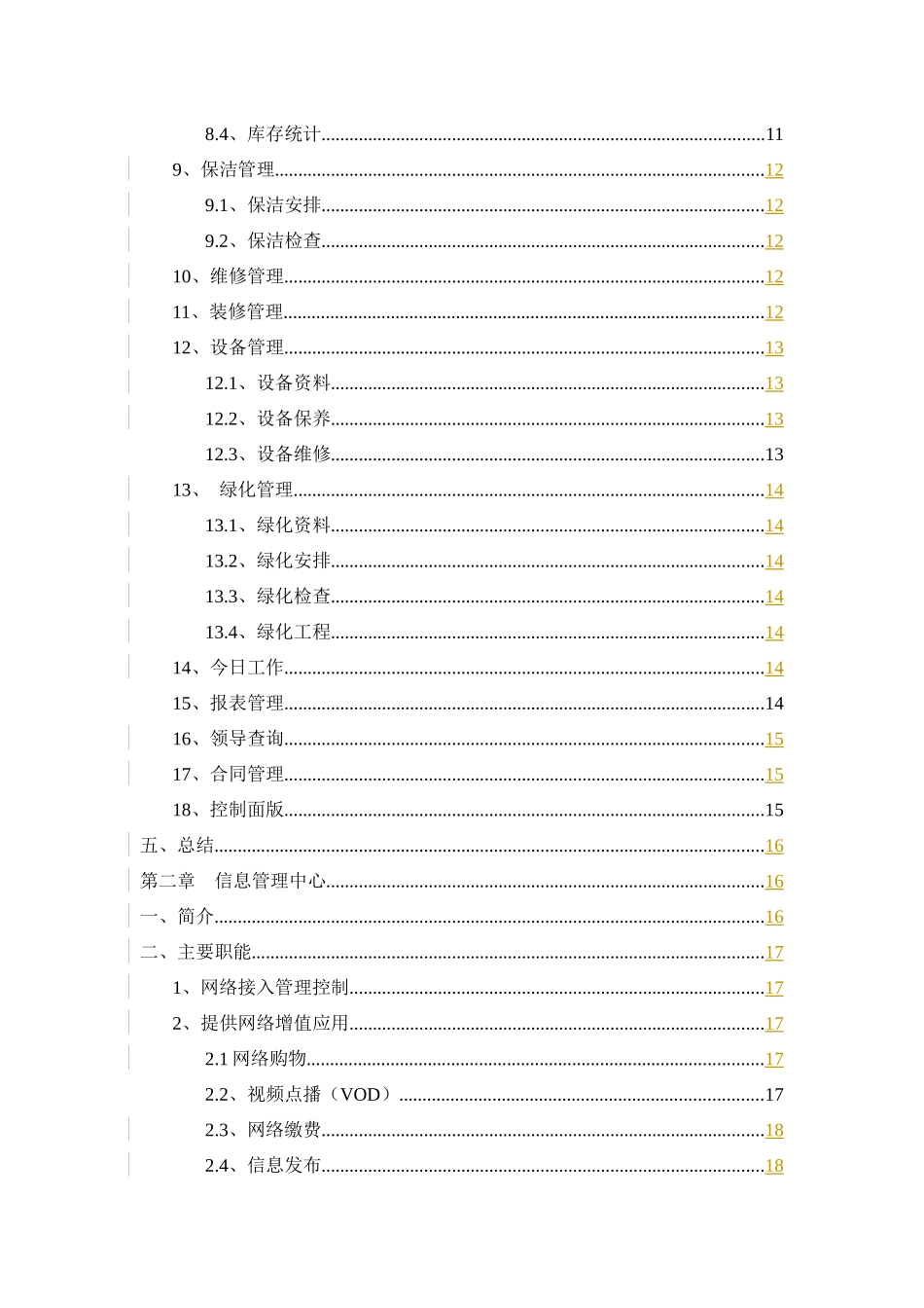 物业管理系统及信息管理中心详述_第2页