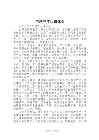 三严三实心得体会 (47)