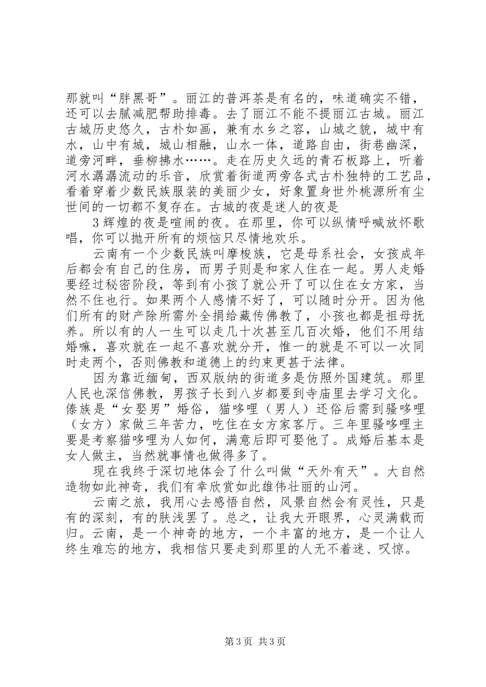 观云南映象的感想_第3页