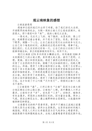 观云南映象的感想