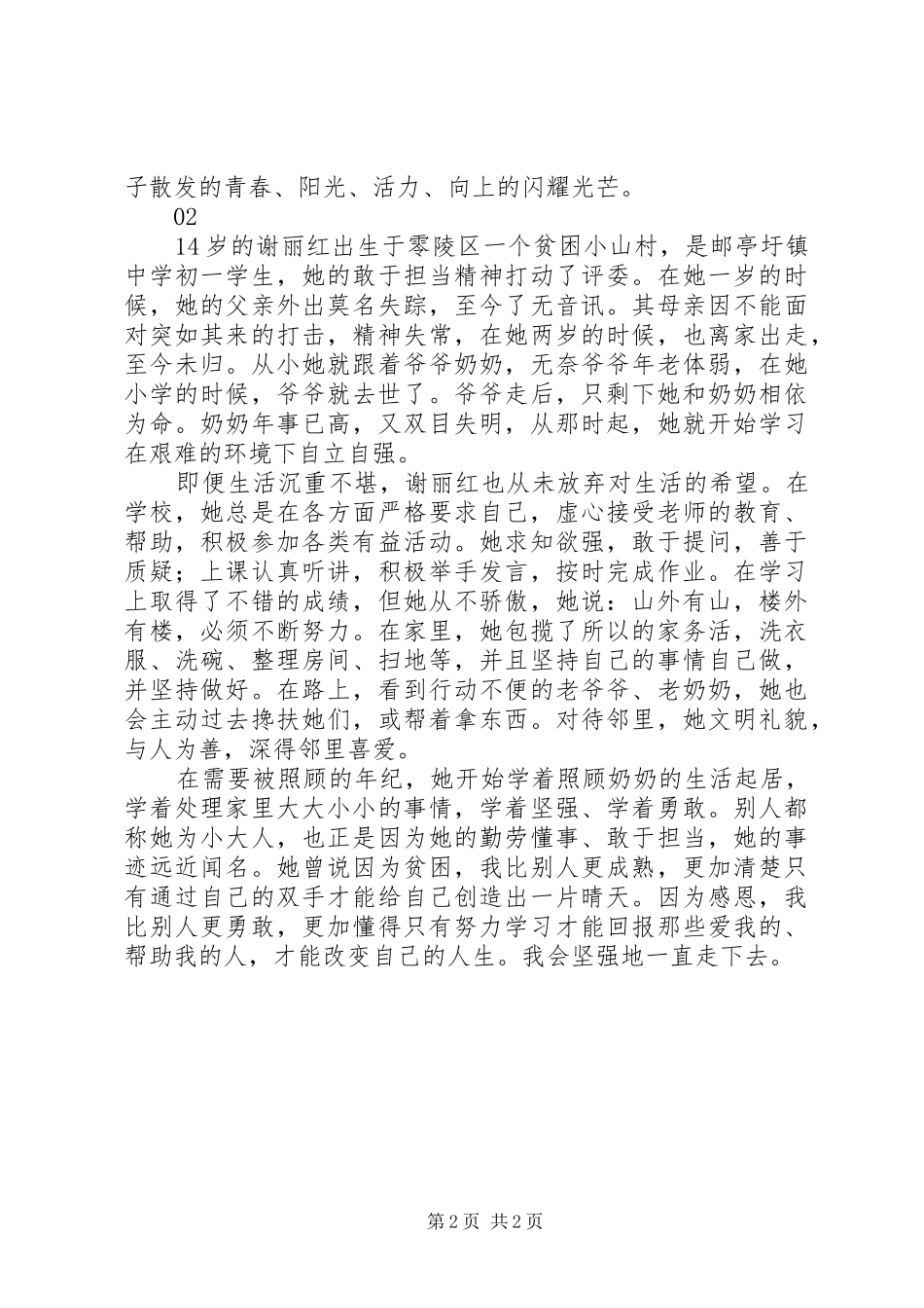 20XX年新时代湖南好少年颁奖典礼观后感2篇_第2页