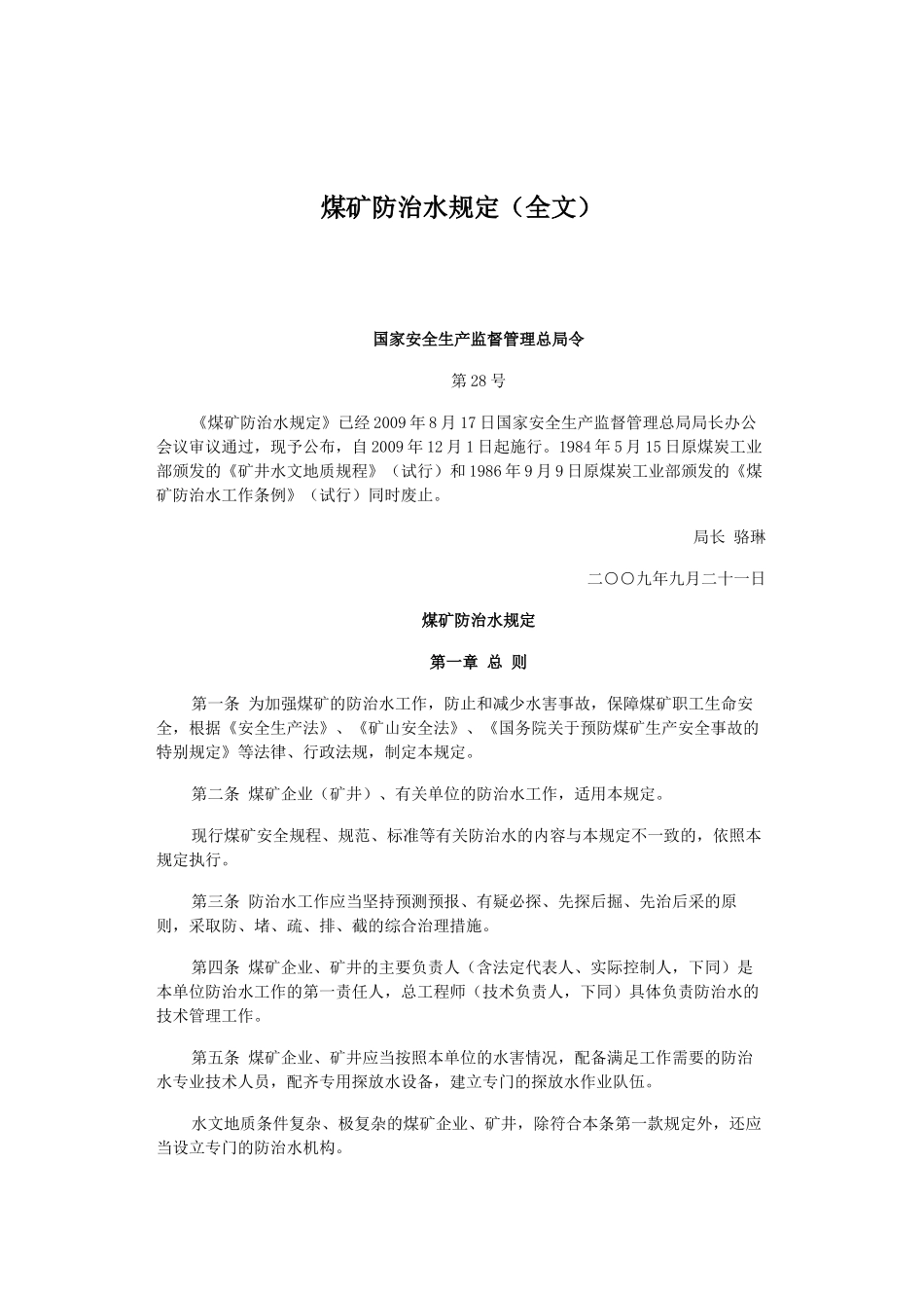 矿井水文地质类型划分_第3页