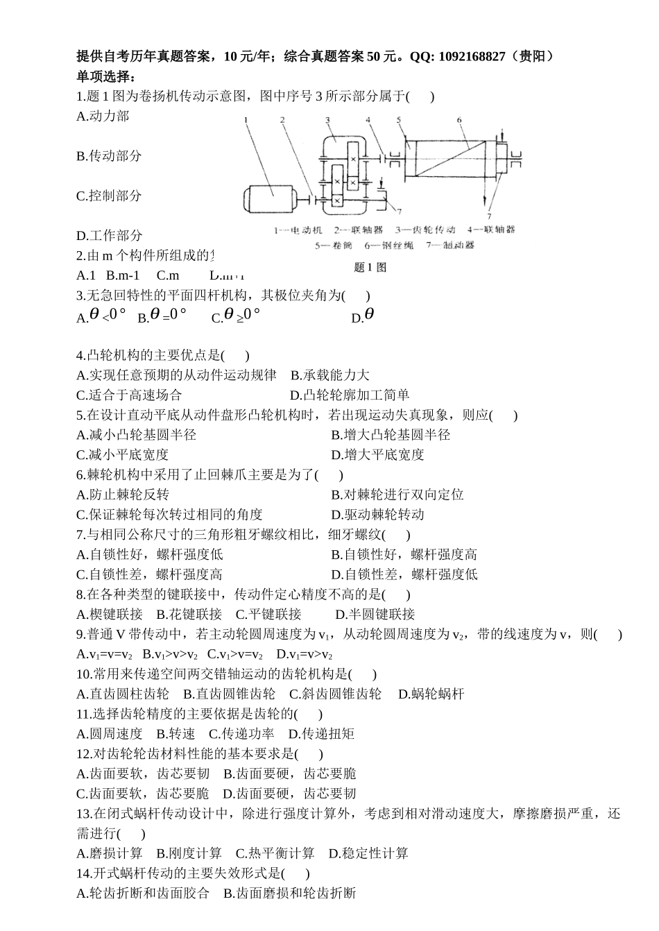 机械设计基础自考真题综合_第1页