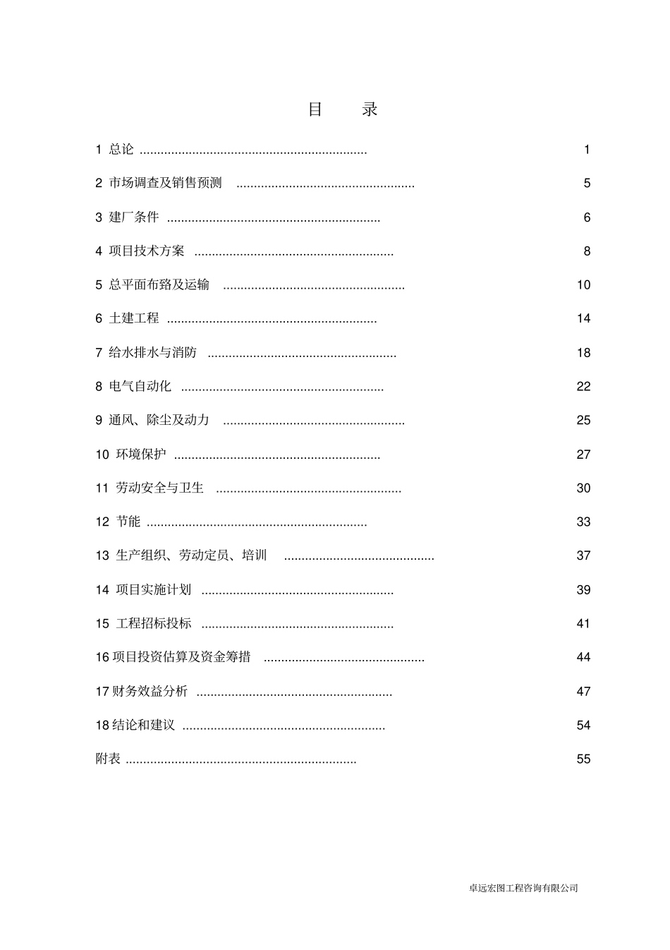 化工有限公司石墨深加工项目可行性研究报告_第1页