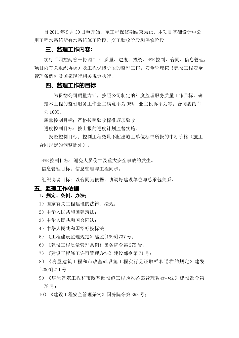 蒲化厂外供水净化工程监理规划1版正版_第3页