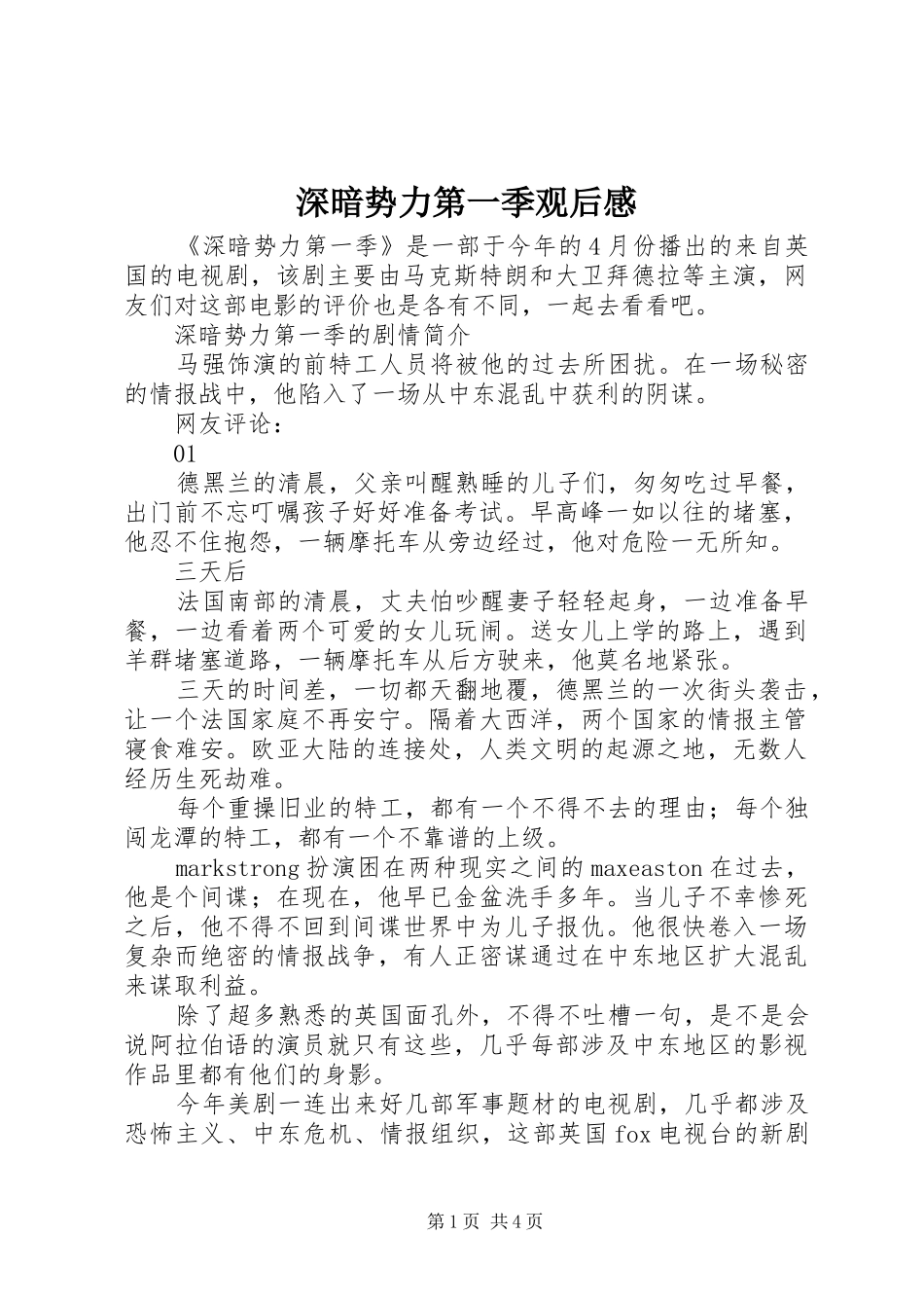 深暗势力第一季观后感_第1页