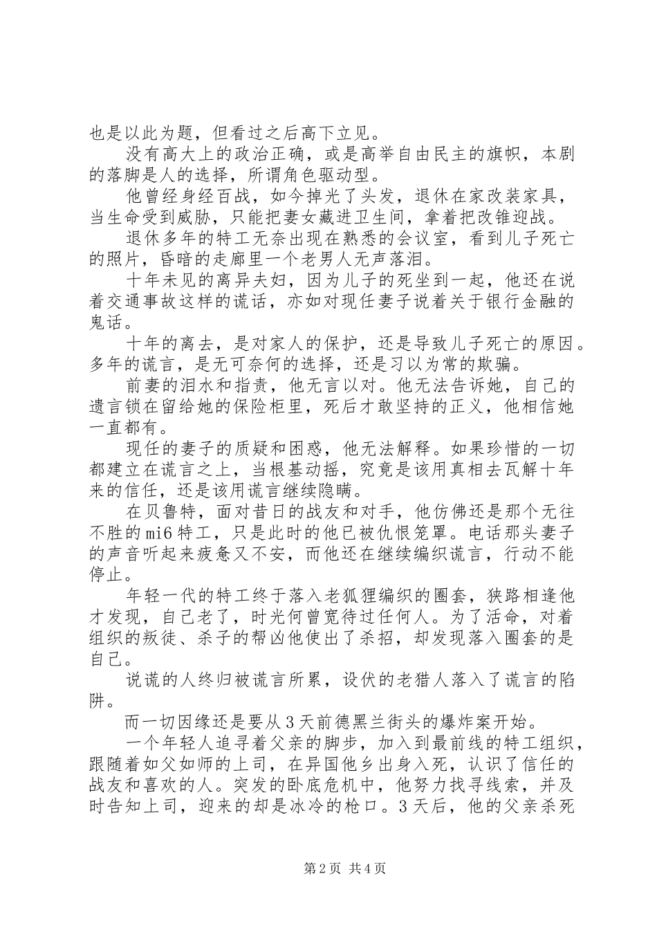 深暗势力第一季观后感_第2页