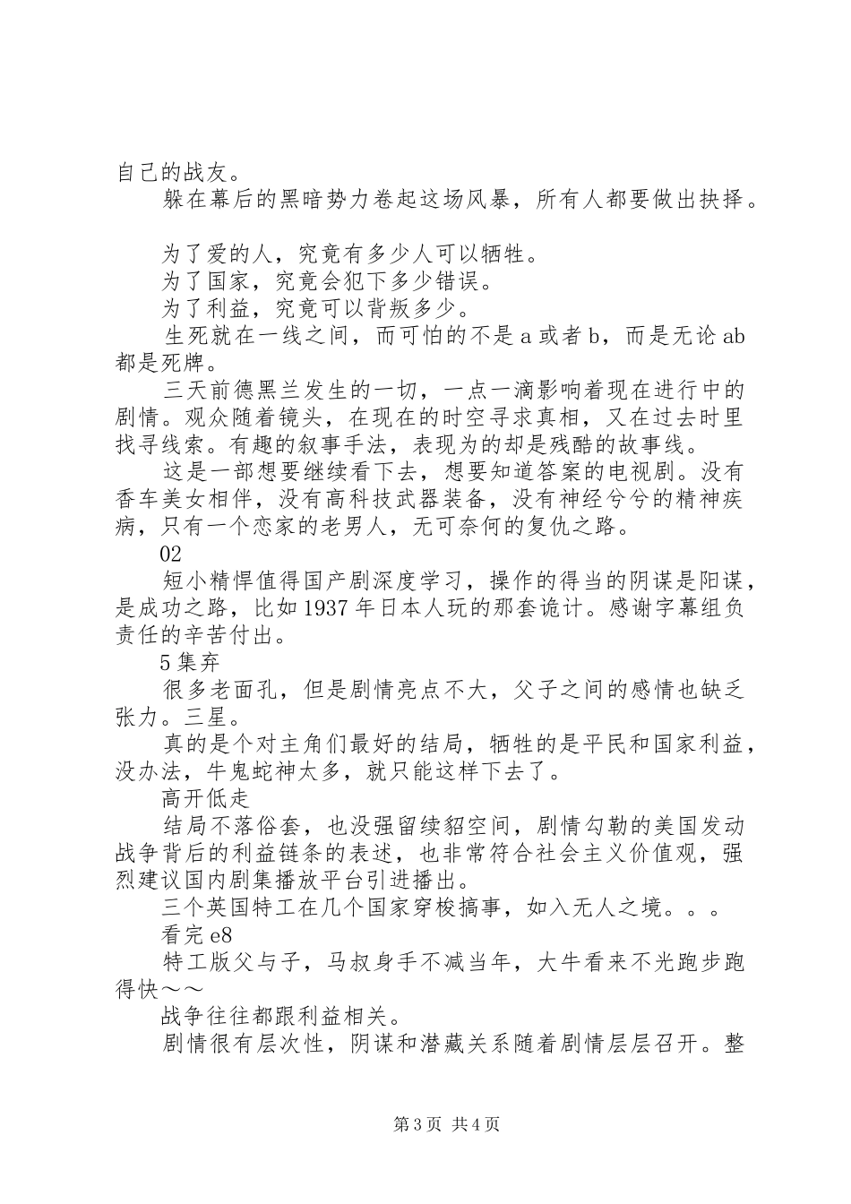 深暗势力第一季观后感_第3页