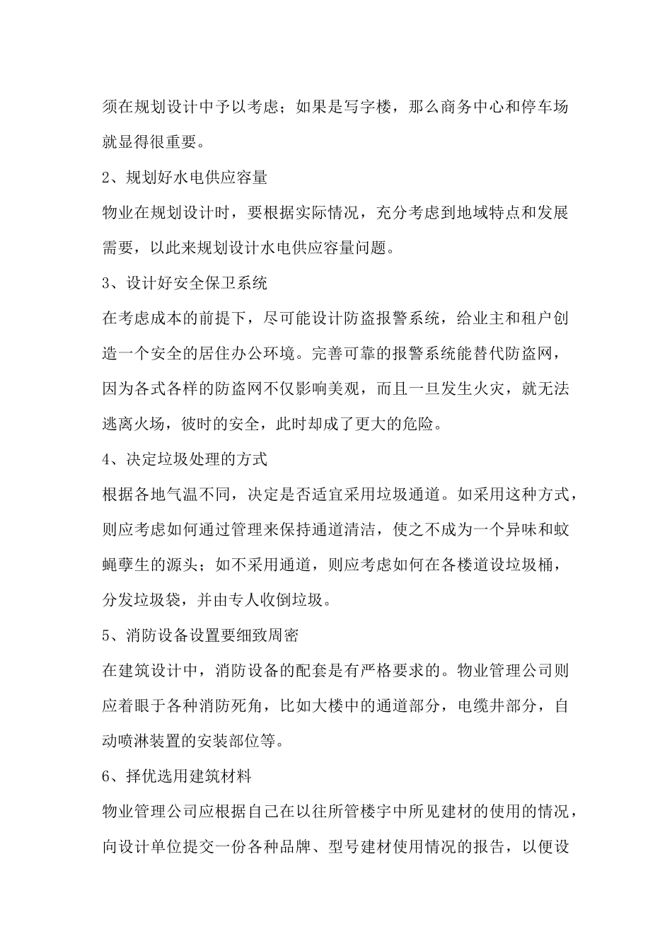 物业工程管理前期介入起草方案解析_第2页