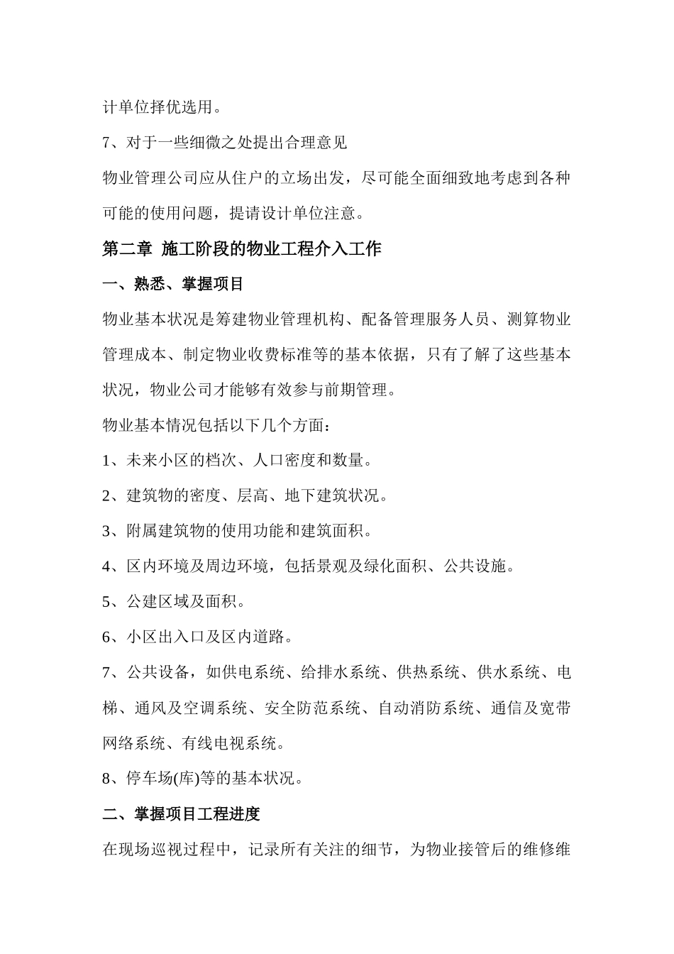 物业工程管理前期介入起草方案解析_第3页