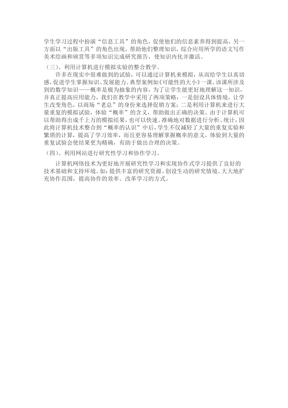 信息化和学科整合_第2页