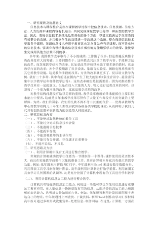 信息化和学科整合