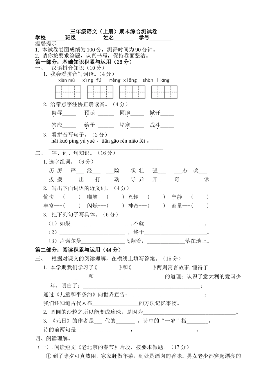 北师大三年级上册语文期末试卷MicrosoftWord文档_第1页