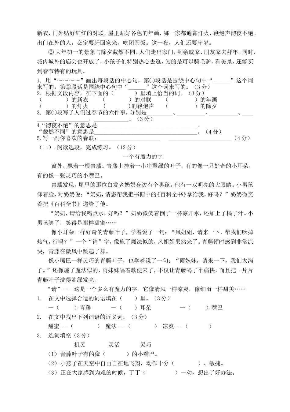 北师大三年级上册语文期末试卷MicrosoftWord文档_第2页