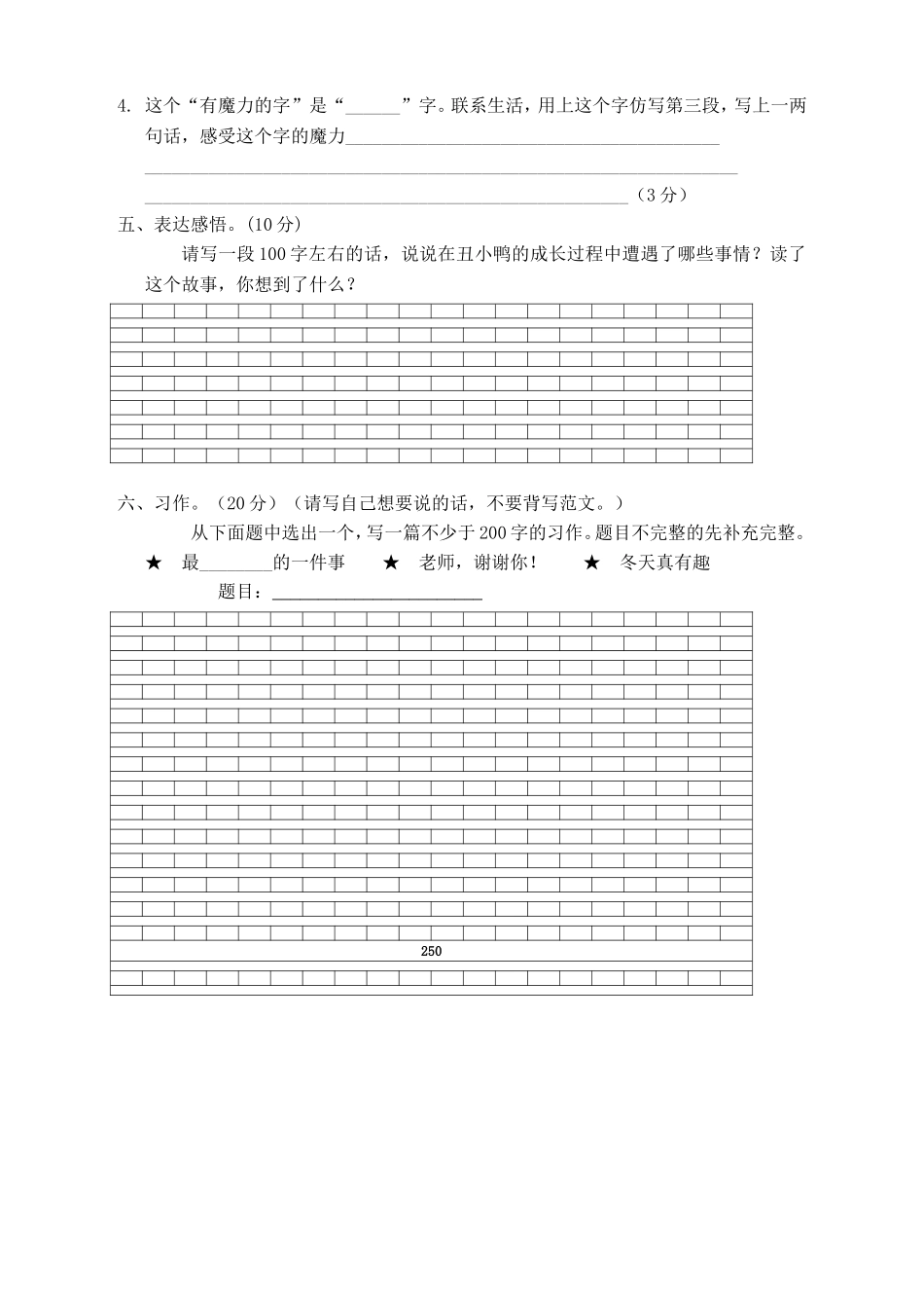 北师大三年级上册语文期末试卷MicrosoftWord文档_第3页