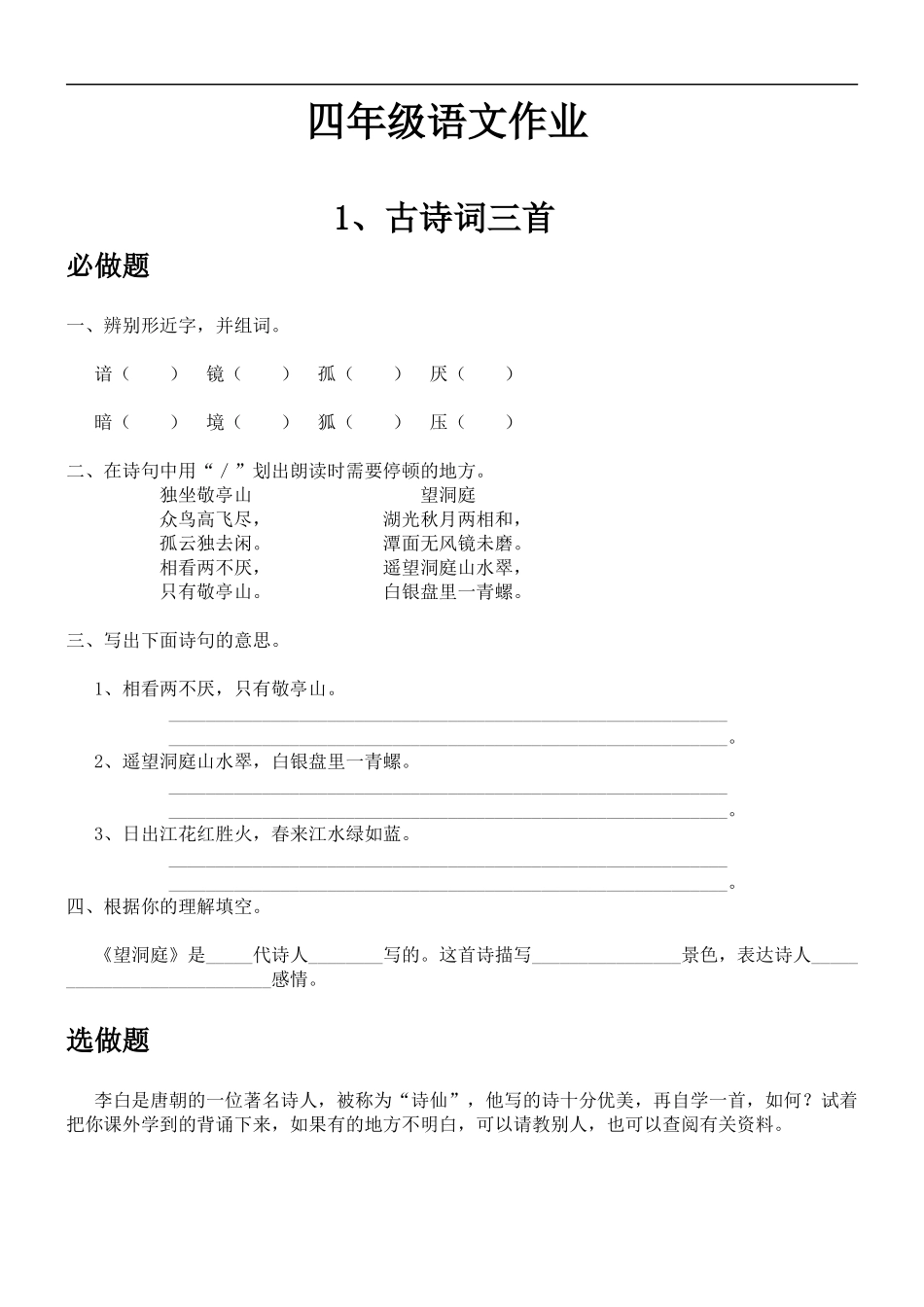 《记金华的双龙洞》作业设计_第1页