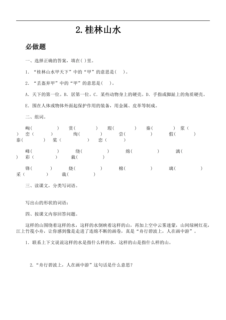 《记金华的双龙洞》作业设计_第2页