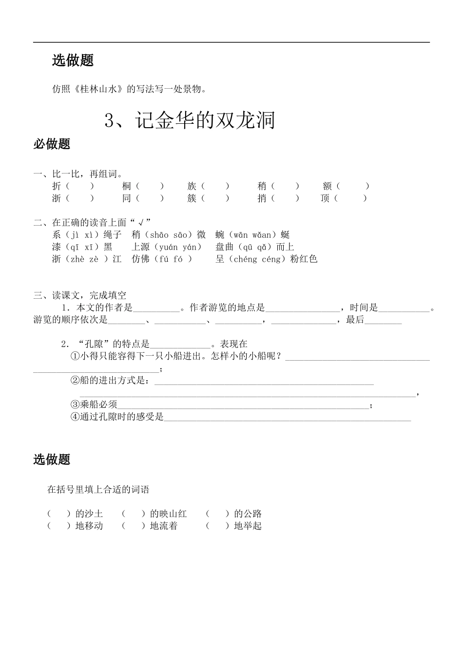 《记金华的双龙洞》作业设计_第3页