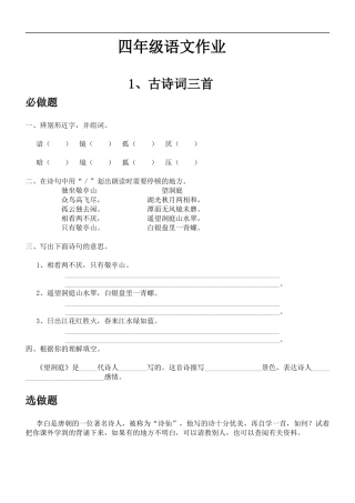 《记金华的双龙洞》作业设计