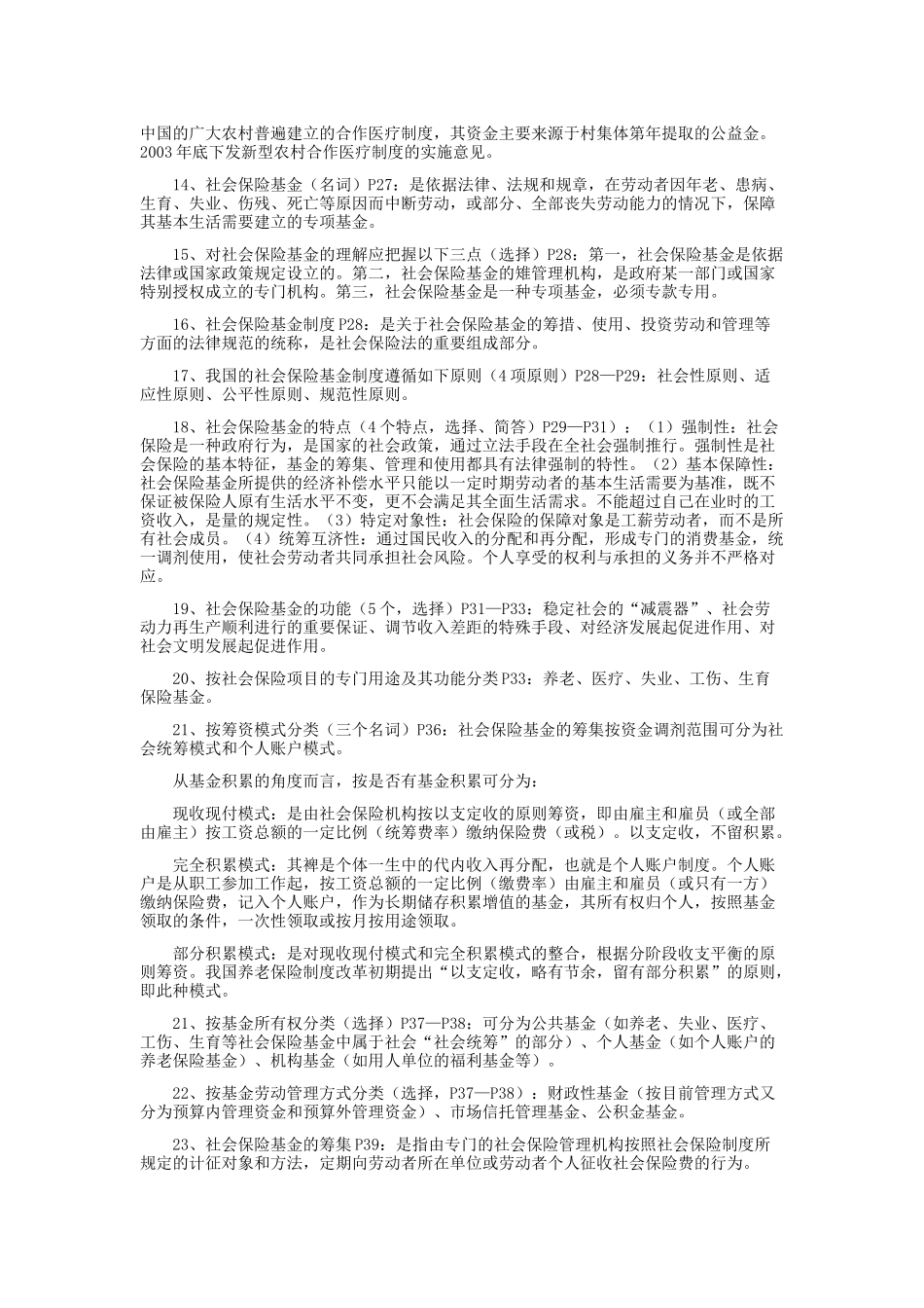 社会保险基金管理与监督_第2页