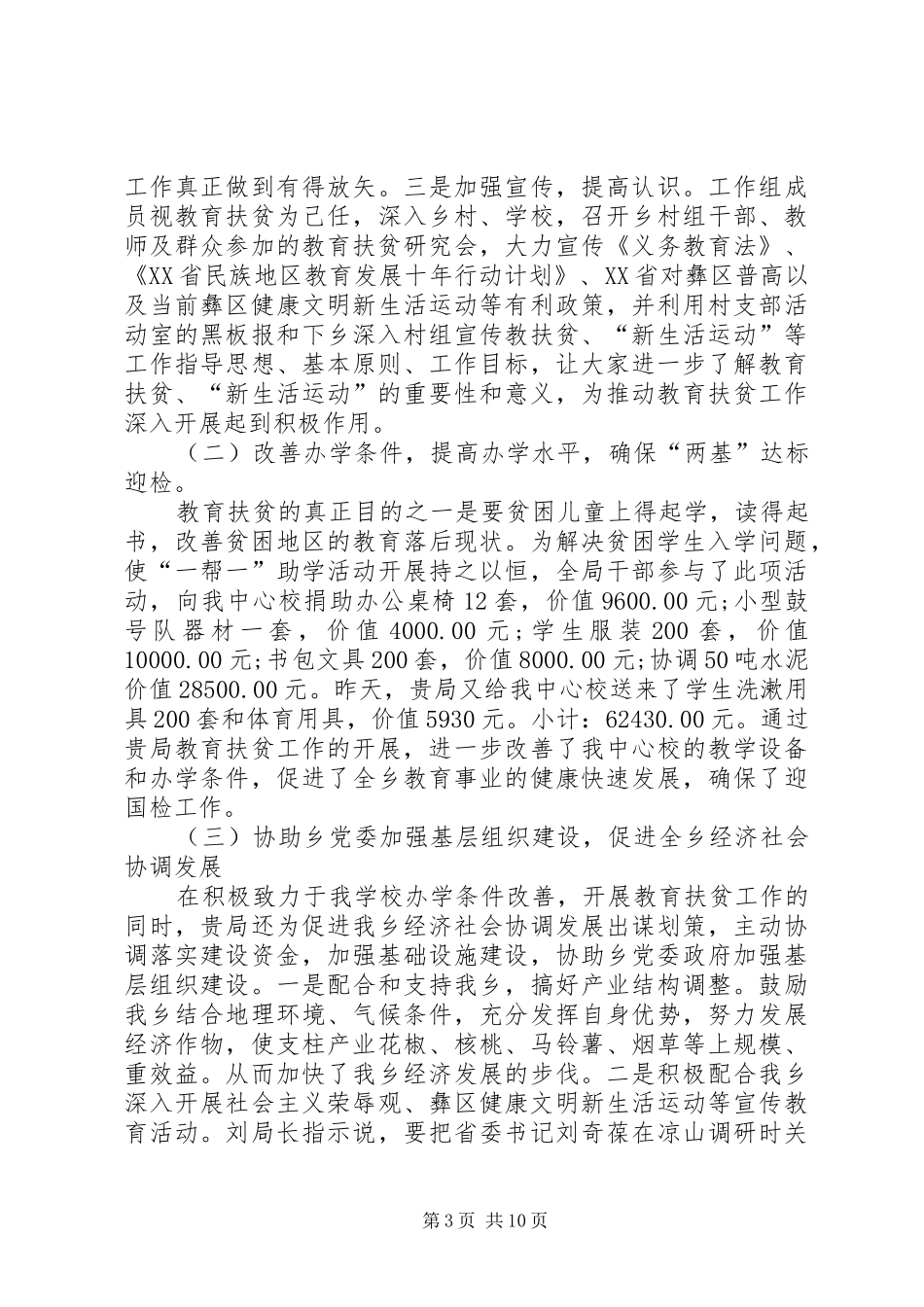 学习精准扶贫个人心得体会多篇_第3页