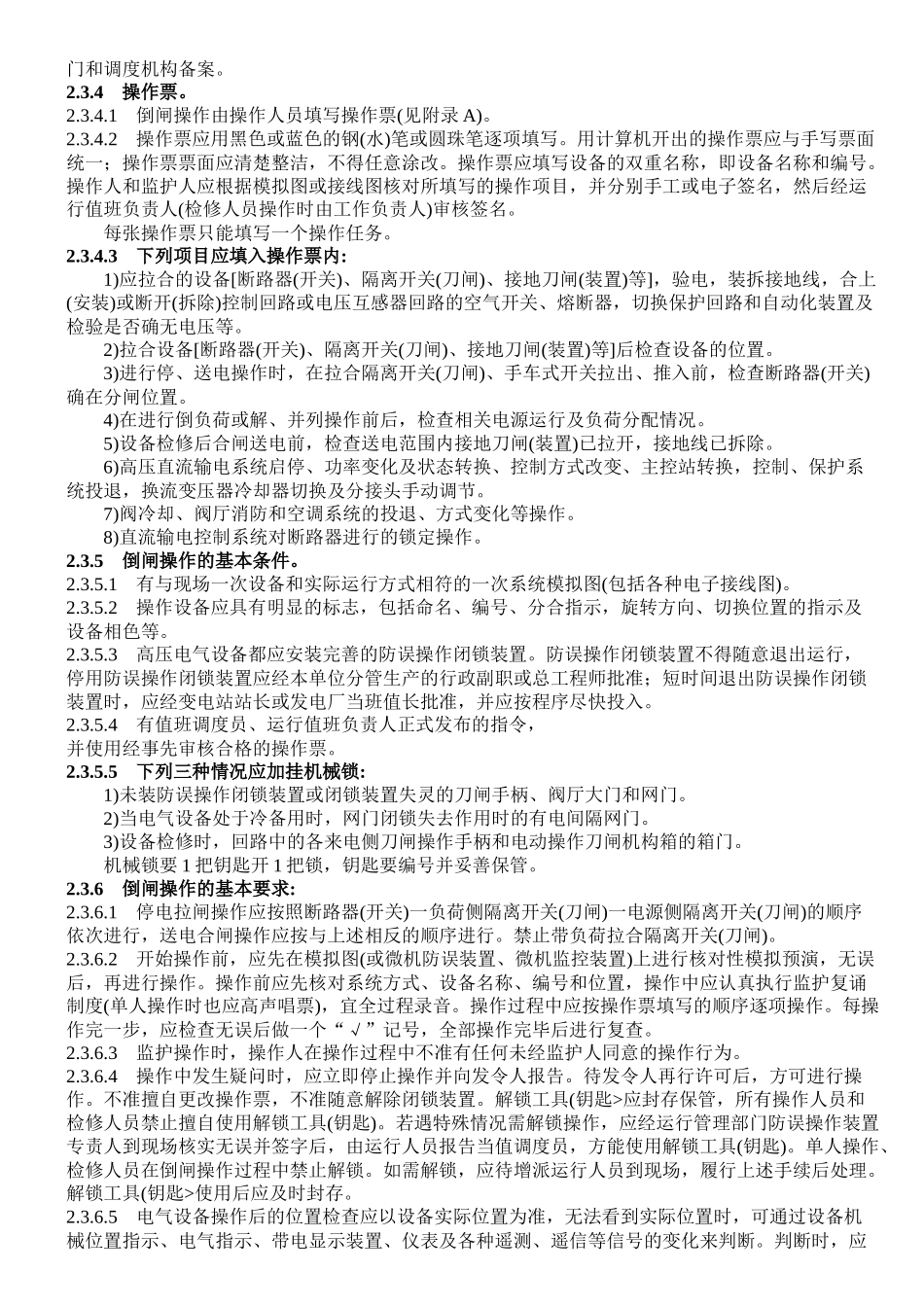 电力安全操作规程(部分)_第2页