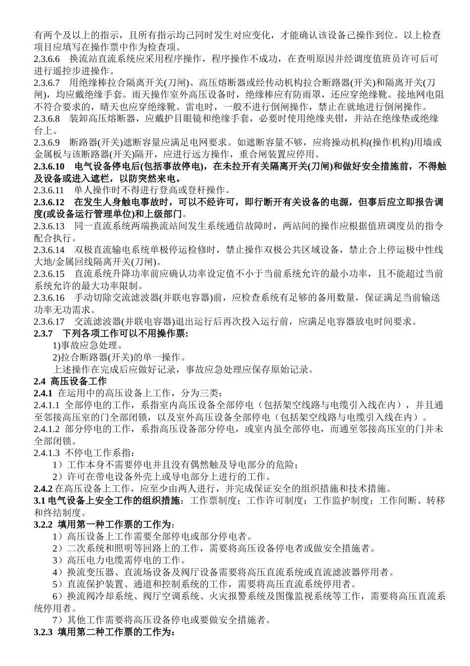 电力安全操作规程(部分)_第3页