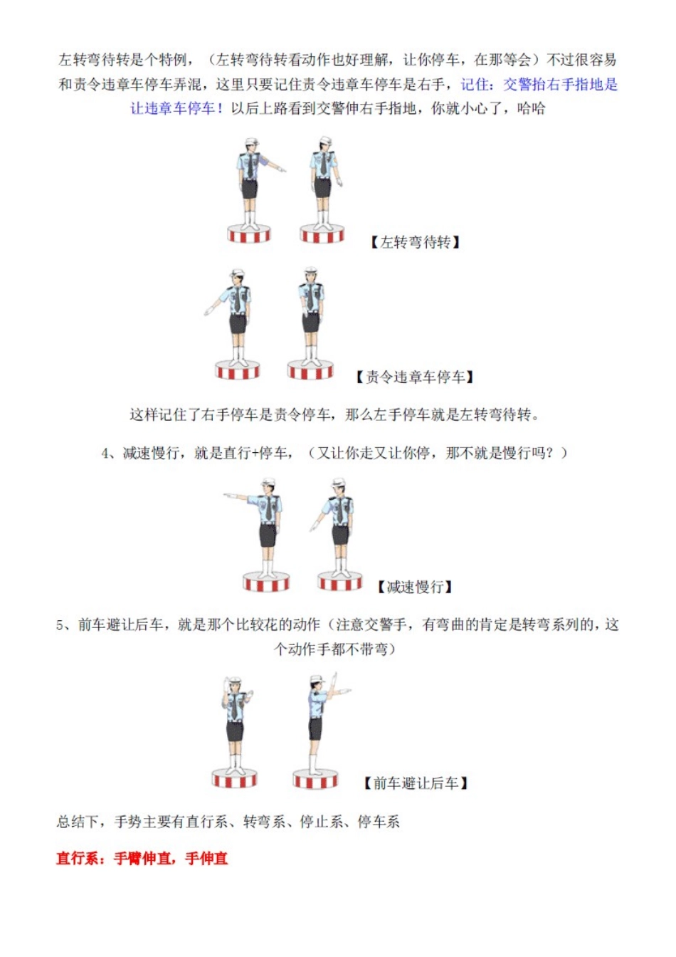 最新_最全_交通标志与交警手势_仪表板图标大全（DOC33页）_第3页