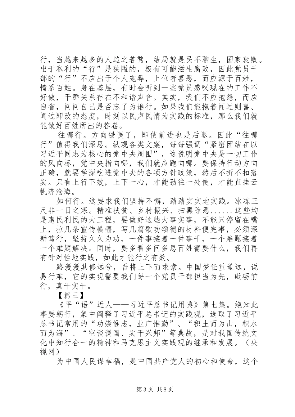 《平“语”近人——绝知此事要躬行》观后感7篇_第3页