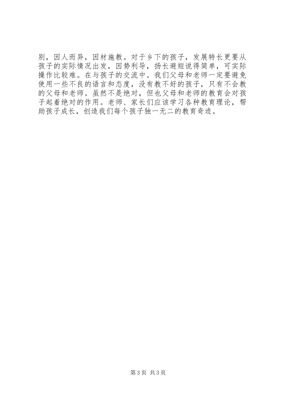 《教育的奇迹》读后感，力量源于创造_第3页