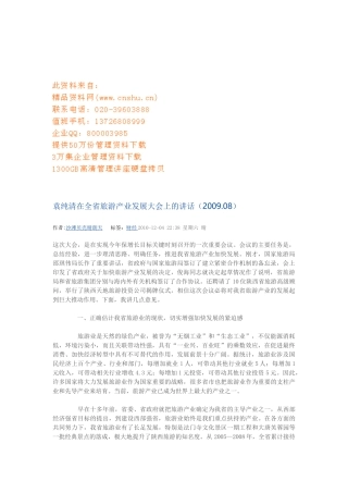 全省旅游产业发展大会