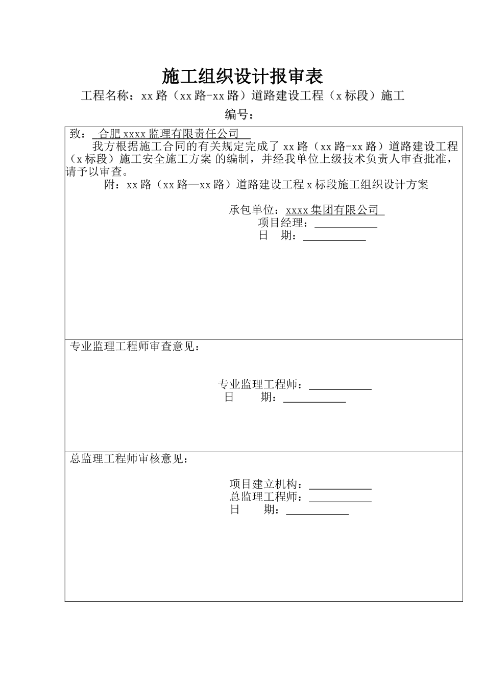 马鞍山城市次干路道路施工组织设计(实施)(DOC58页)_第1页
