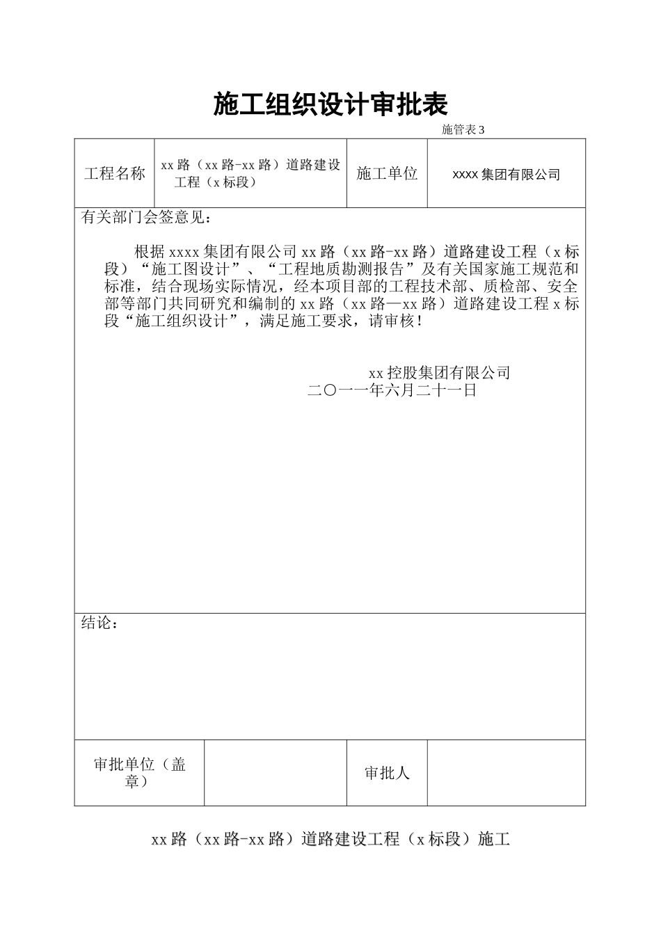马鞍山城市次干路道路施工组织设计(实施)(DOC58页)_第2页
