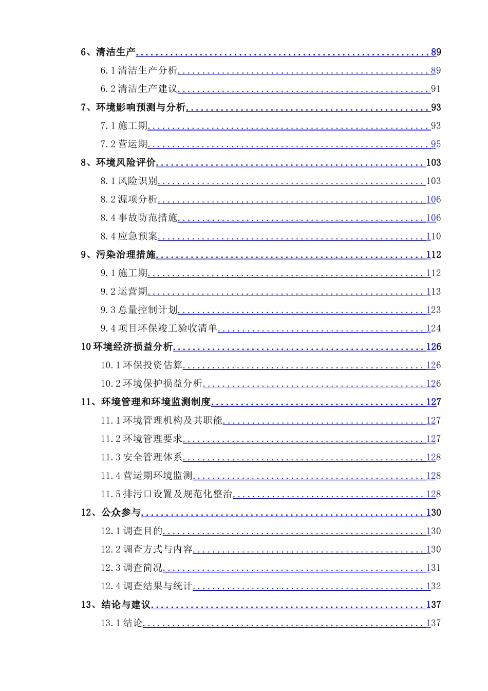 制药厂环境影响评价报告书_第2页