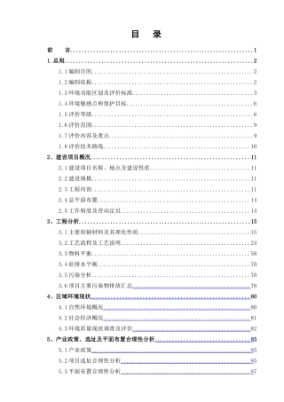 制药厂环境影响评价报告书