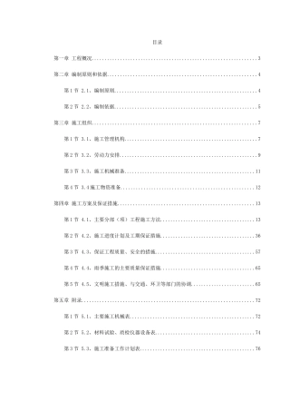 某县综合绿地施工组织设计(DOC86页)