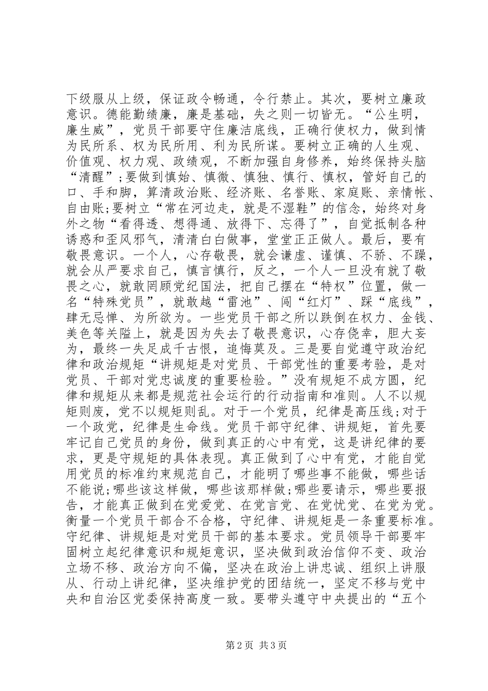 政治纪律政治规矩，学习体会_第2页
