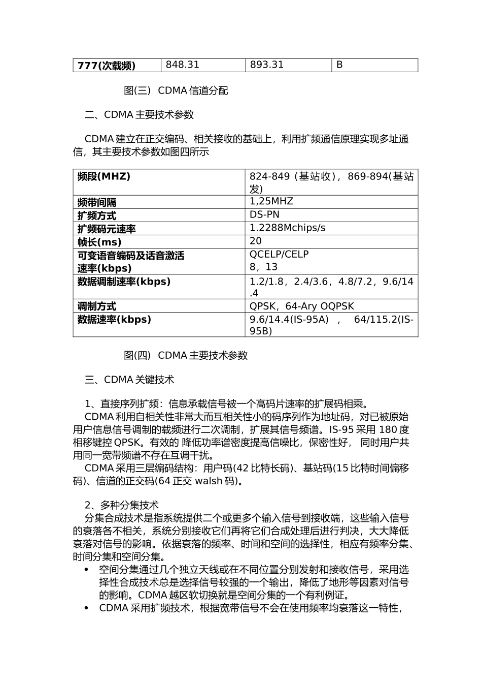 CDMA通信技术和朗讯科技CDMA系统_第3页