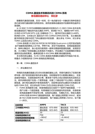 CDMA通信技术和朗讯科技CDMA系统