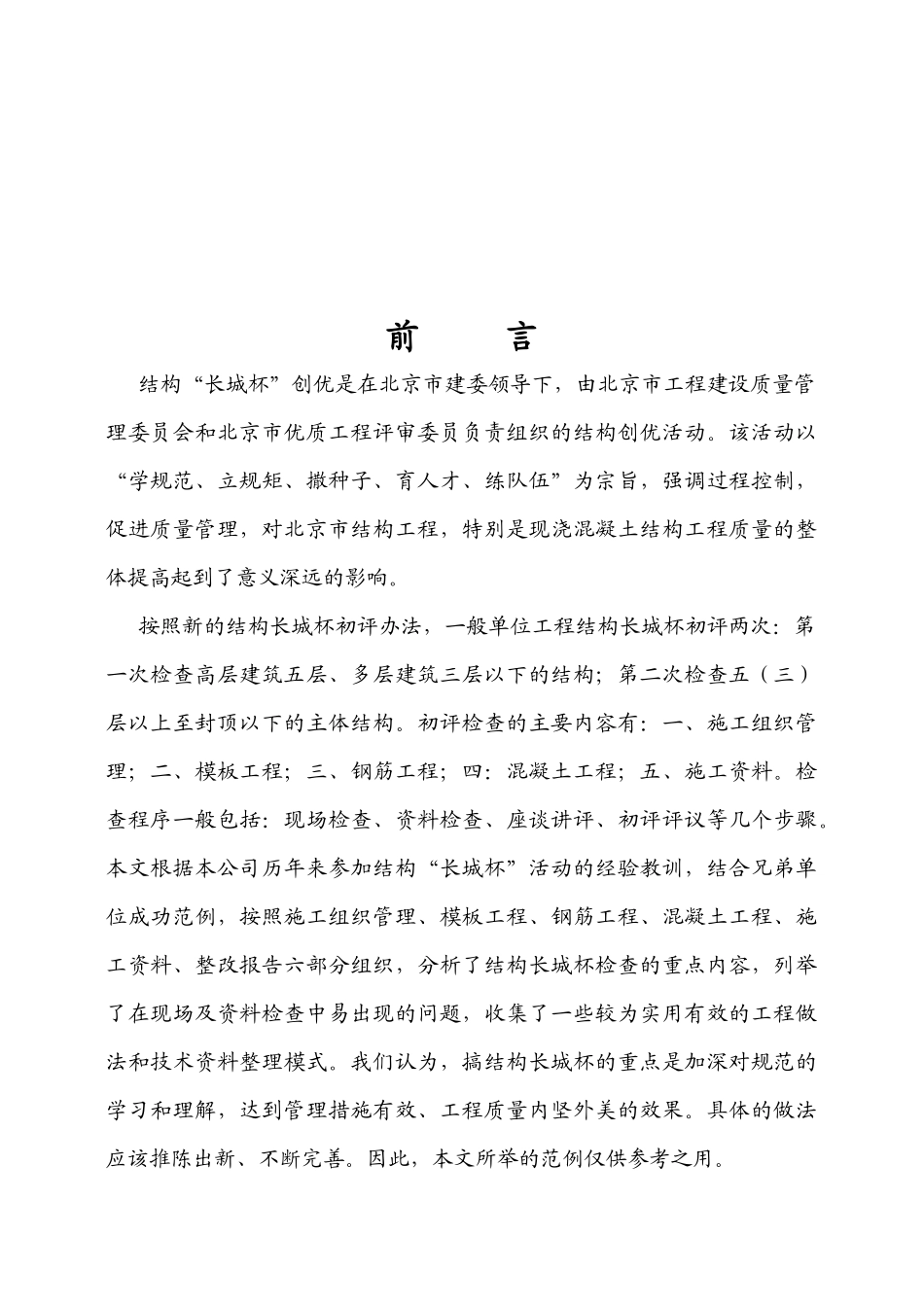 结构长城杯工程_第2页