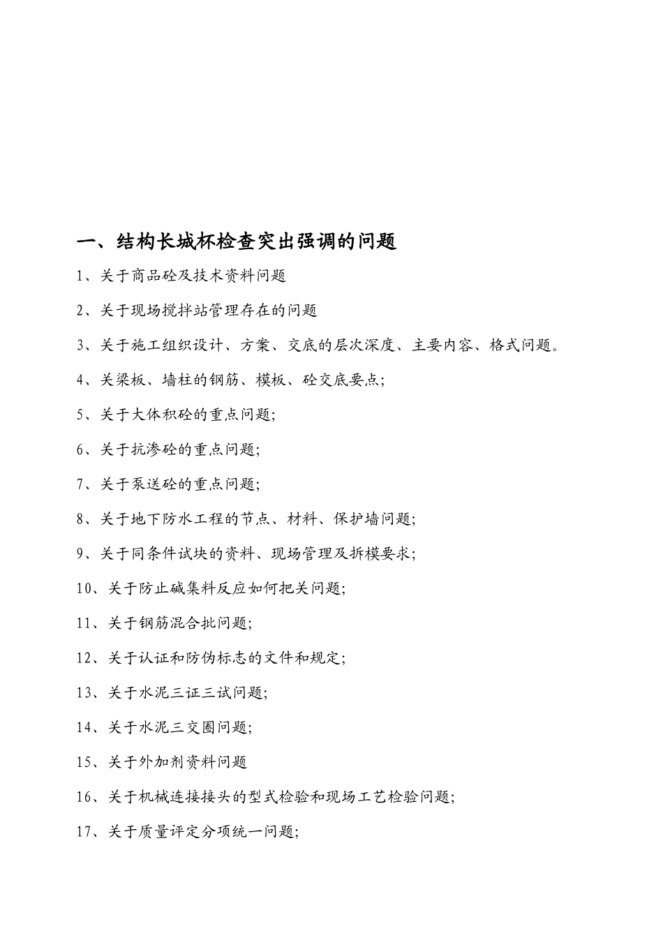 结构长城杯工程_第3页